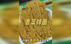 香菜拌面,香菜拌面的制作与营养解析”
